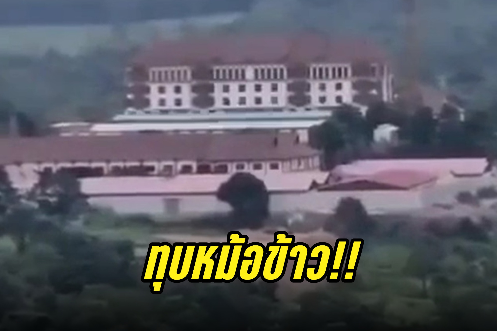 ทุบหม้อข้าว! "ทหารกัมพูชา" ใช้ศูนย์สแกมเมอร์-คาสิโนร้างตั้งปืนใหญ่  