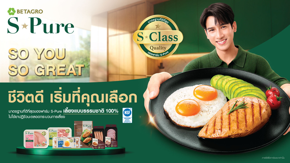 S-Pure เปิดตัวแคมเปญ “So You, So Great” ชวนคนไทยเริ่มต้นคุณภาพชีวิตที่ดี