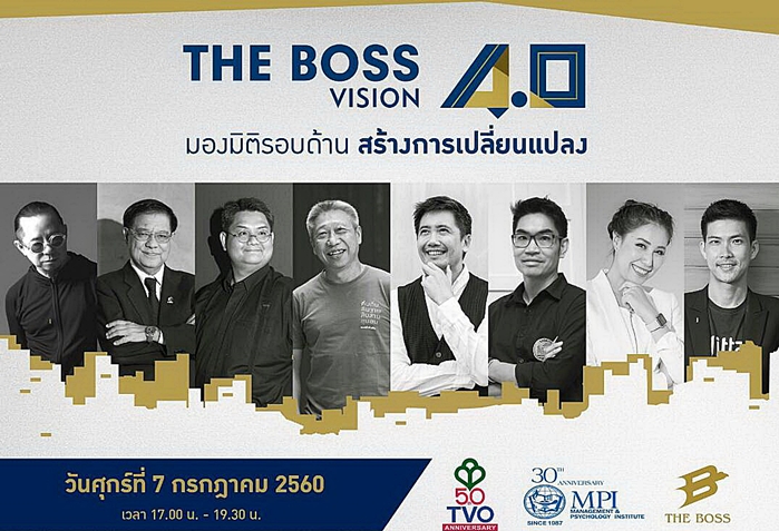 The BOSS VISION 4.0 มองมิติรอบด้าน สร้างการเปลี่ยนแปลง