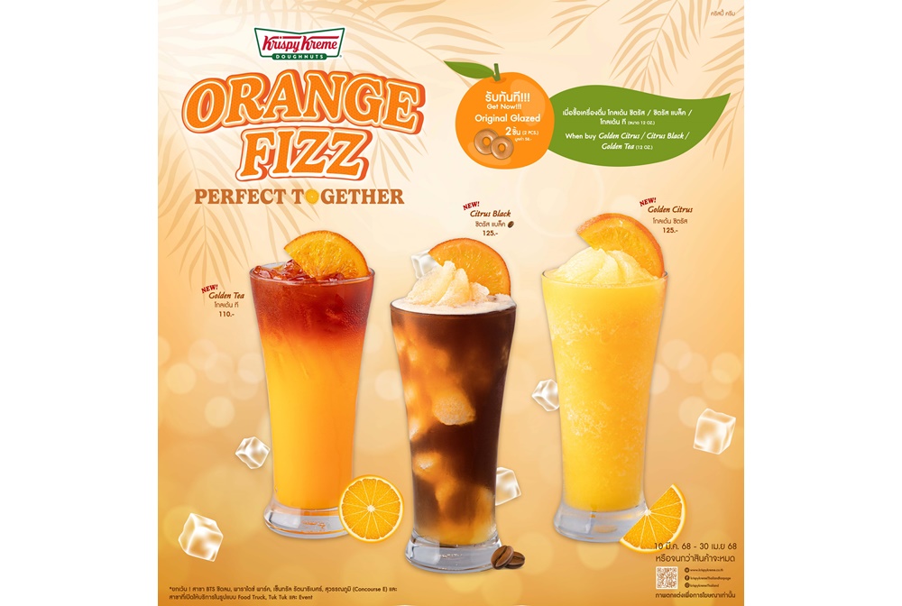 คริสปี้ ครีม สาดความสดชื่นรับซัมเมอร์! ด้วย ORANGE FIZZ PERFECT TOGETHER