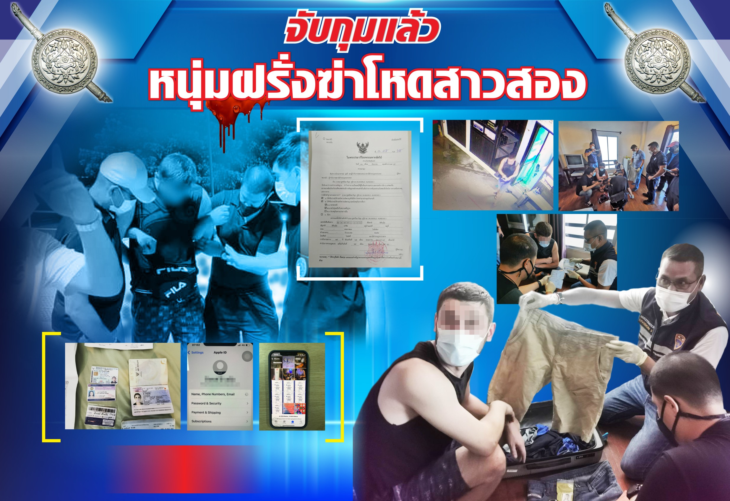 รวบ นายเอ ผู้ต้องหาฆ่าผู้อื่นแล้วปิดบังอำพรางศพ