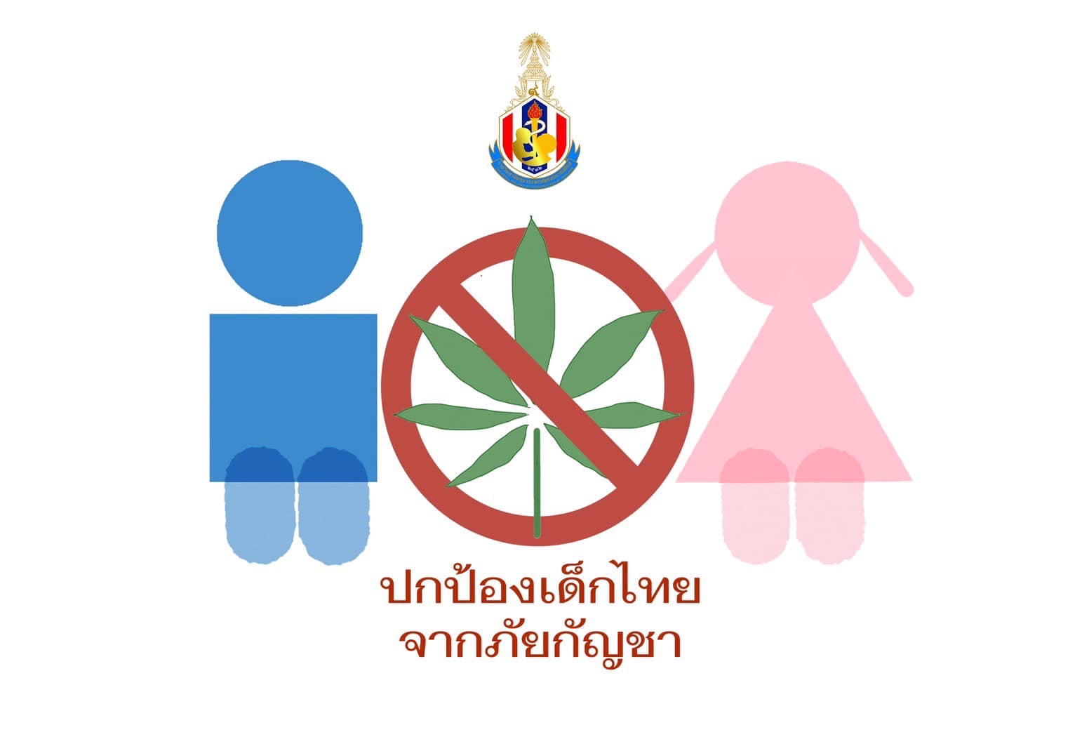 ราชวิทยาลัยกุมารแพทย์ฯ เสนอ 4 มาตรการคุมกัญชาเด็กและเยาวชน