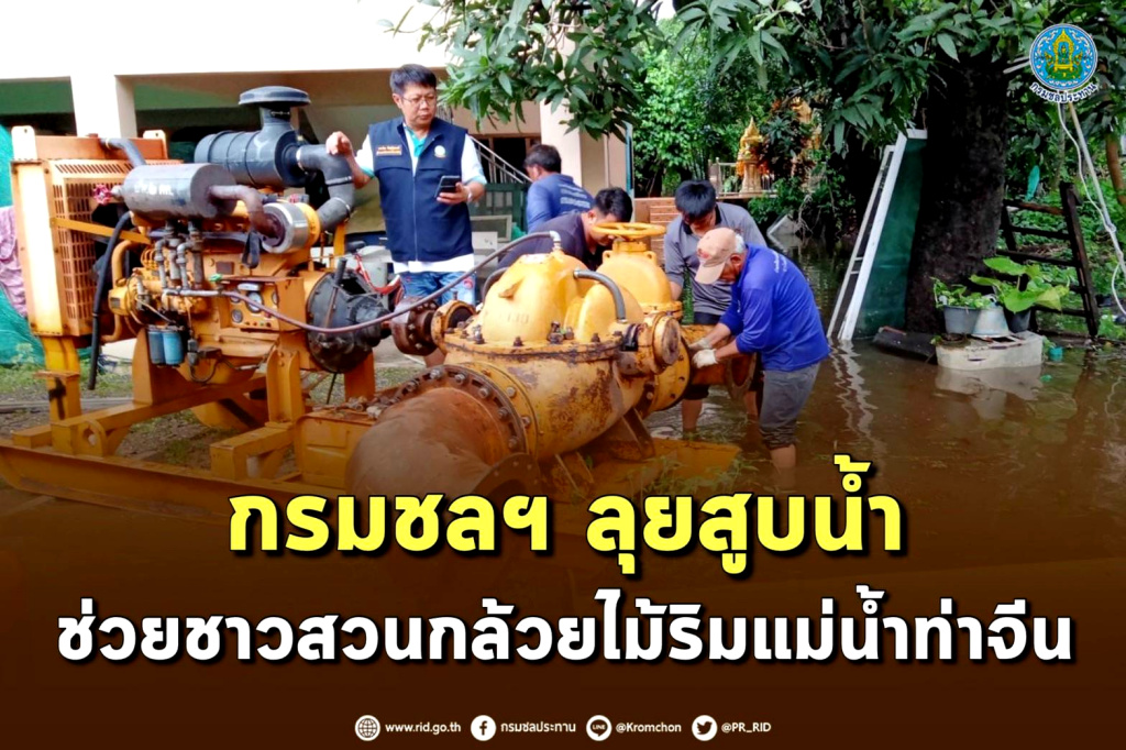 กรมชลฯ ลุยสูบน้ำช่วยชาวสวนกล้วยไม้ริมแม่น้ำท่าจีน