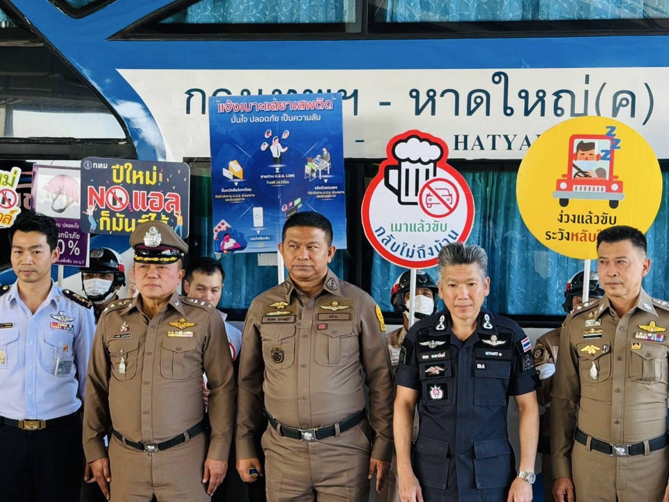 "บิ๊กจ๋อ" ตรวจเข้มป้องกันและปราบปรามยาเสพติดสายใต้ใหม่ช่วงเทศกาลปีใหม่ 