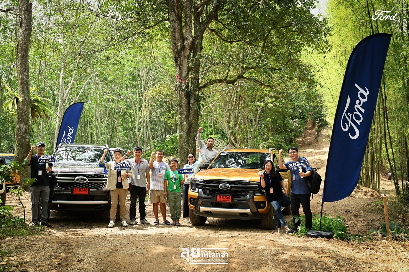 ฟอร์ด "ลุยให้โลกจำ" ชวนขับขี่สุดเร้าใจ 4x4 REMARKABLE EXPERIENCE