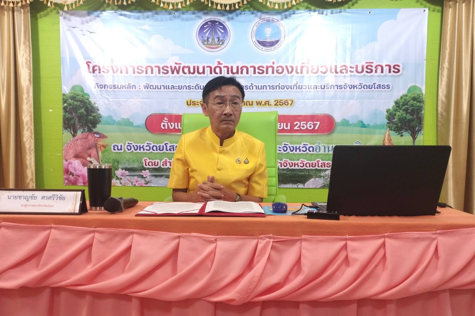 รองผู้ว่าฯยโสธรเตือนจัดฝึกอบรมต้องคุ้มค่างบประมาณในโครงการพัฒนาการท่องเที่ยว-าศักยภาพการบริการ 