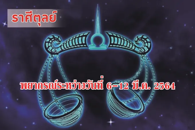 ราศีตุลย์ ได้รับความเมตตาด้านเงินๆทองๆจากผู้อื่น