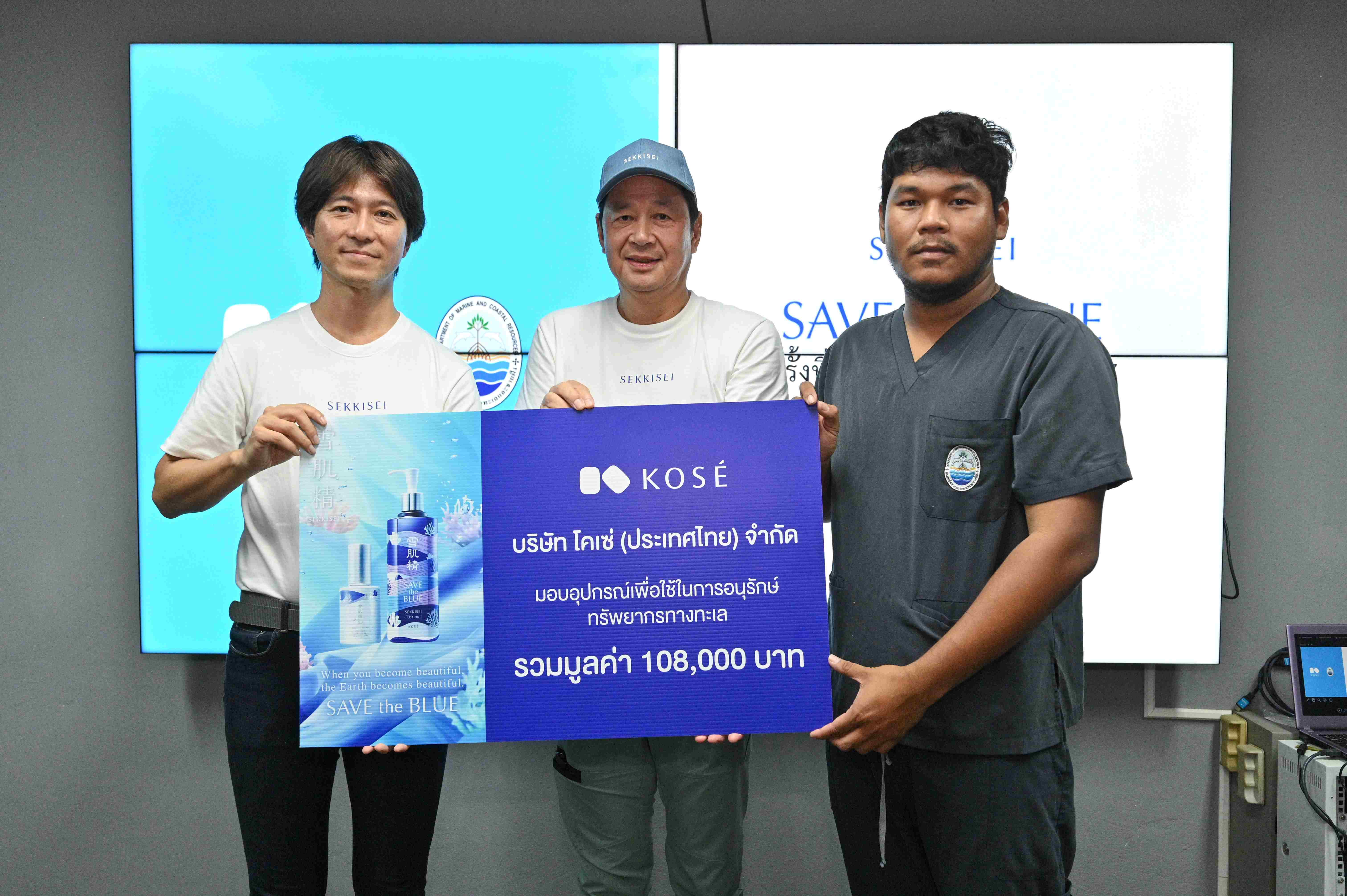 โคเซ่ (KOSÉ) ประเทศไทย สมทบทุนโครงการศูนย์วิจัยทรัพยากรทางทะเลฯ