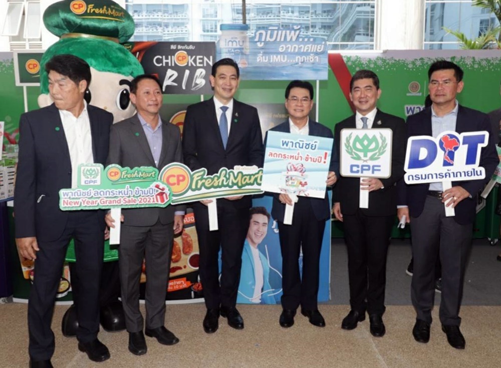 CPF ร่วมโครงการ "พาณิชย์ลดกระหน่ำข้ามปี" เสิร์ฟอาหารคุณภาพ ปลอดภัย ลดสูงสุด 72% พร้อมส่งฟรีไม่มีขั้นต่ำ
