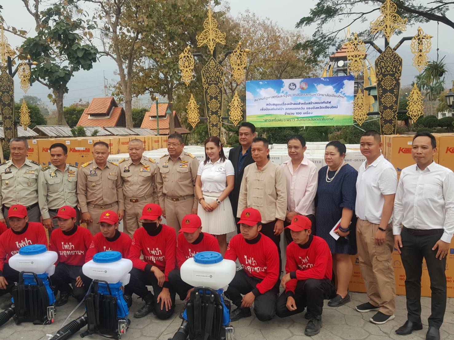 สมาคมรัฐศาสตร์และรัฐประศาสนศาสตร์  ม.เชียงใหม่ มอบเครื่องเป่าลมสำหรับสร้างแนวกันไฟให้กับจังหวัดเชียงใหม่ 