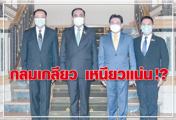  กลมเกลียว เหนียวแน่น !?