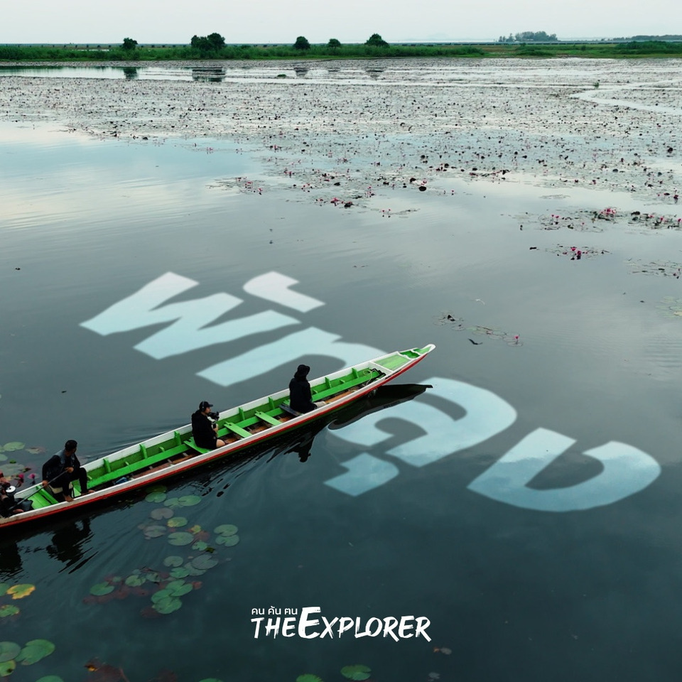 อาทิตย์ที่ 23 นี้!! “คนค้นฅน The Explorer” พาไปสัมผัสกับ “วิถีคนเมือง(พัท)ลุง”