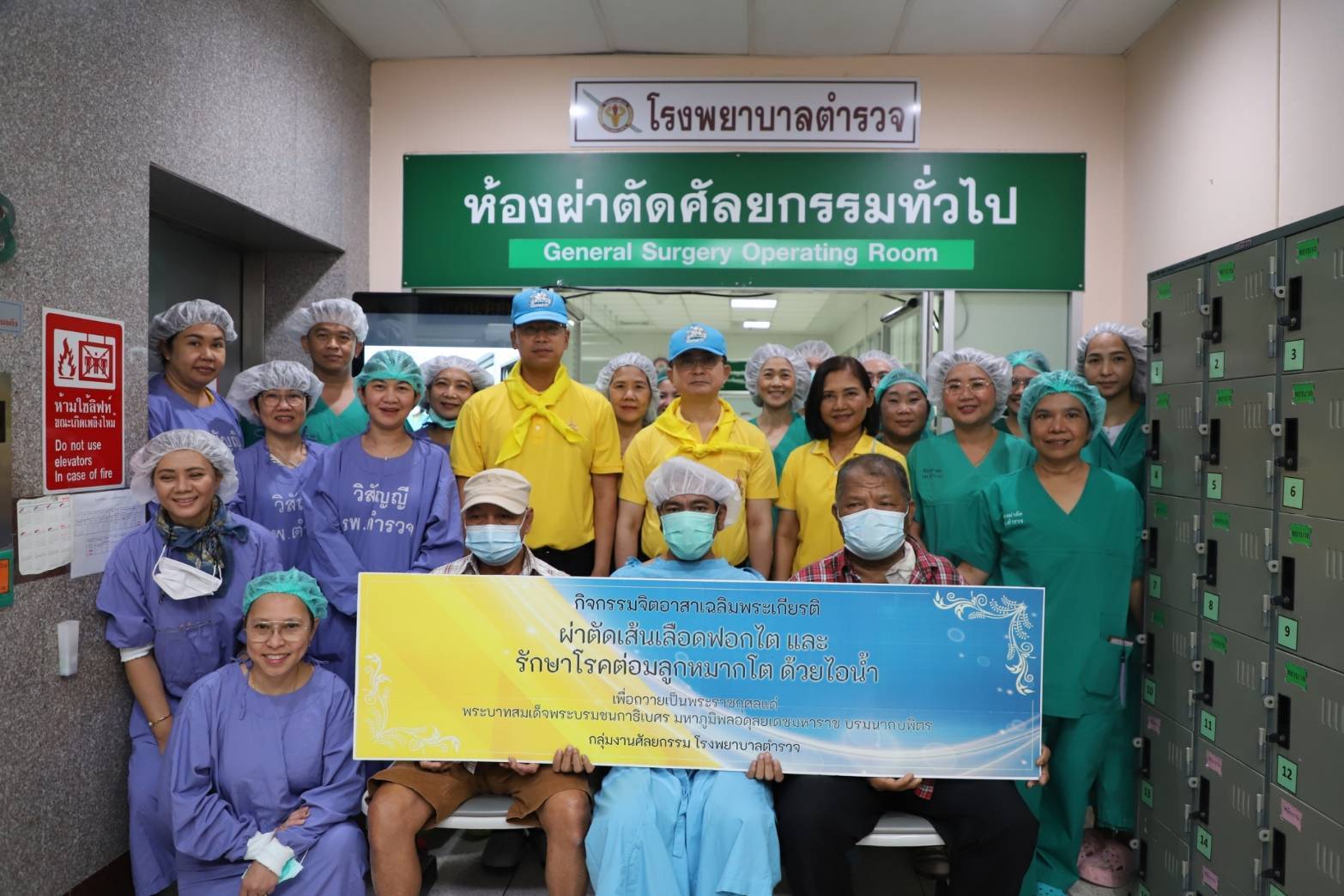 รพ.ตร.เปิดโครงการ "กิจกรรมจิตอาสา เฉลิม พระเกียรติ ผ่าตัดทำเส้นเลือดฟอกไตถวายเป็นพระราชกุศล