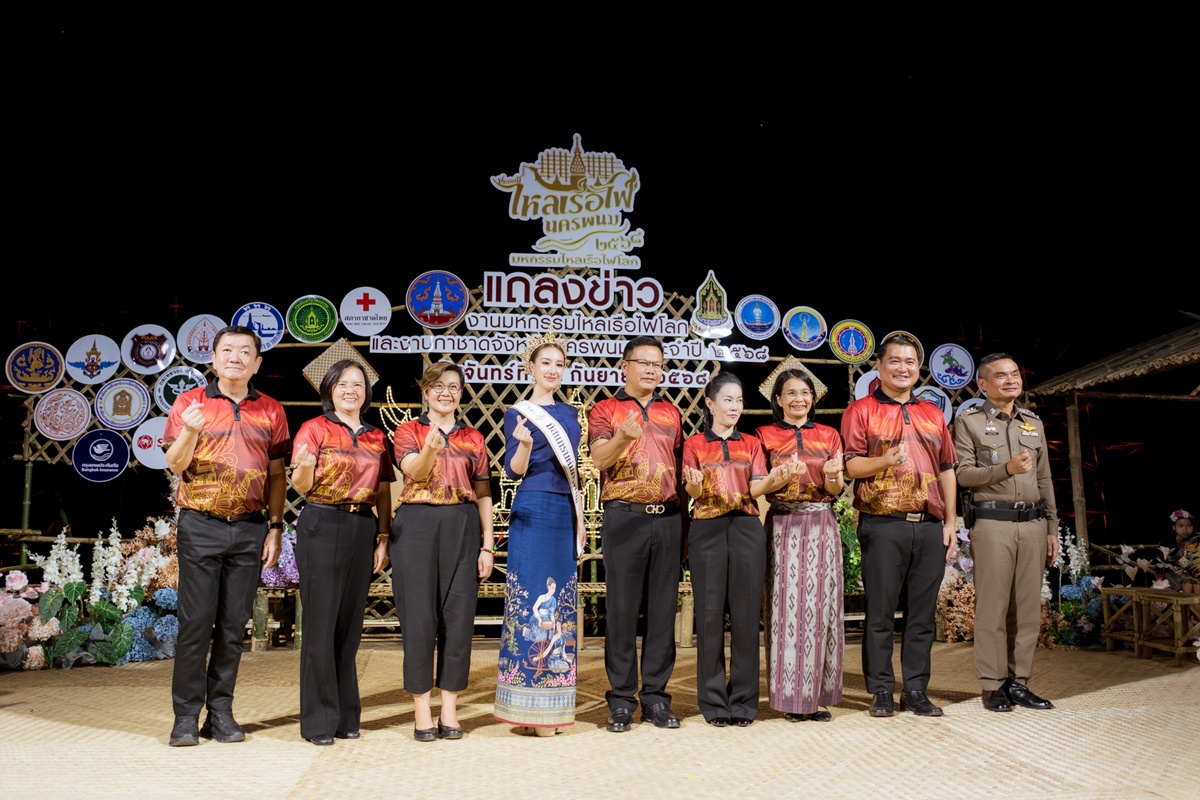 นครพนม จัดงานมหกรรมไหลเรือไฟโลก และงานกาชาดฯ ปี 68 