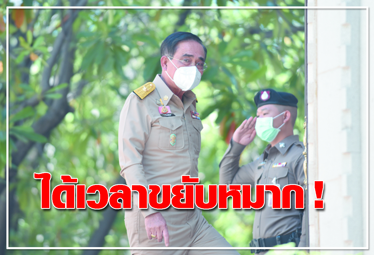  ได้เวลาขยับหมาก ! 