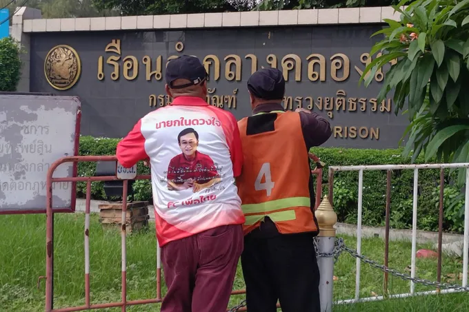 ให้กำลังใจ “ทักษิณ” นัด “เสื้อแดง” กินข้าวหน้าเรือนจำ 20 ก.ย.นี้