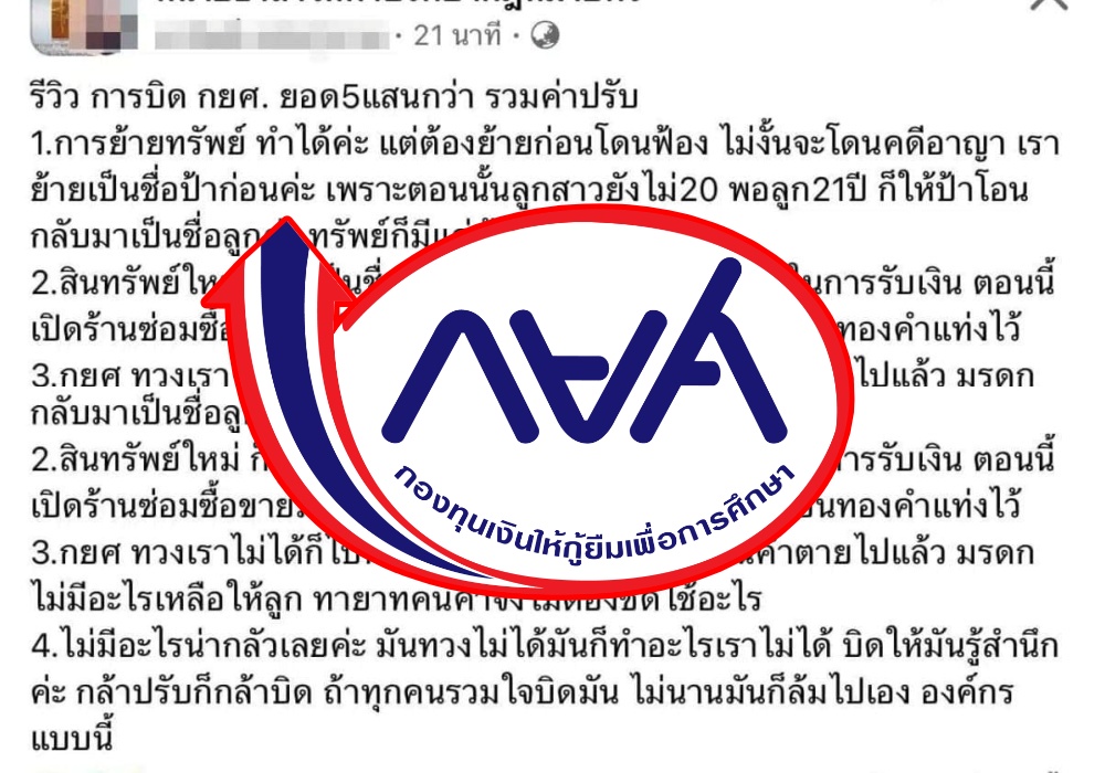 เกิดมาเป็นคนแบบไหน! มนุษย์ป้าโพสต์วิธีบิดหนี้ กยศ. ลั่น ถ้ารวมใจ ไม่นานองค์กรก็ล้มไปเอง