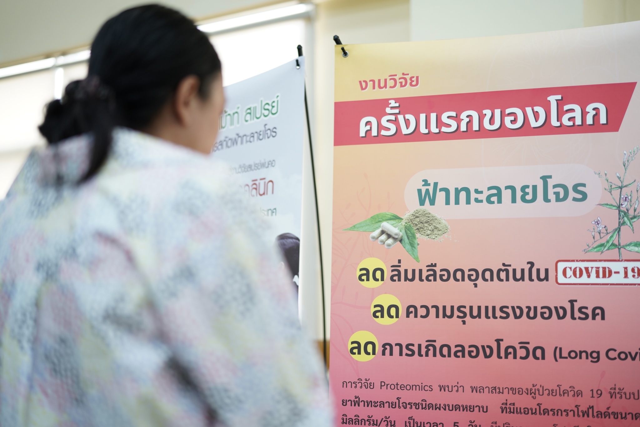 ครั้งแรกของโลก!  “เภสัชฯมหิดล” ค้นพบผงบดฟ้าทะลายโจร ลดเกิดลิ่มเลือดอุดตันในผู้ป่วยโควิด