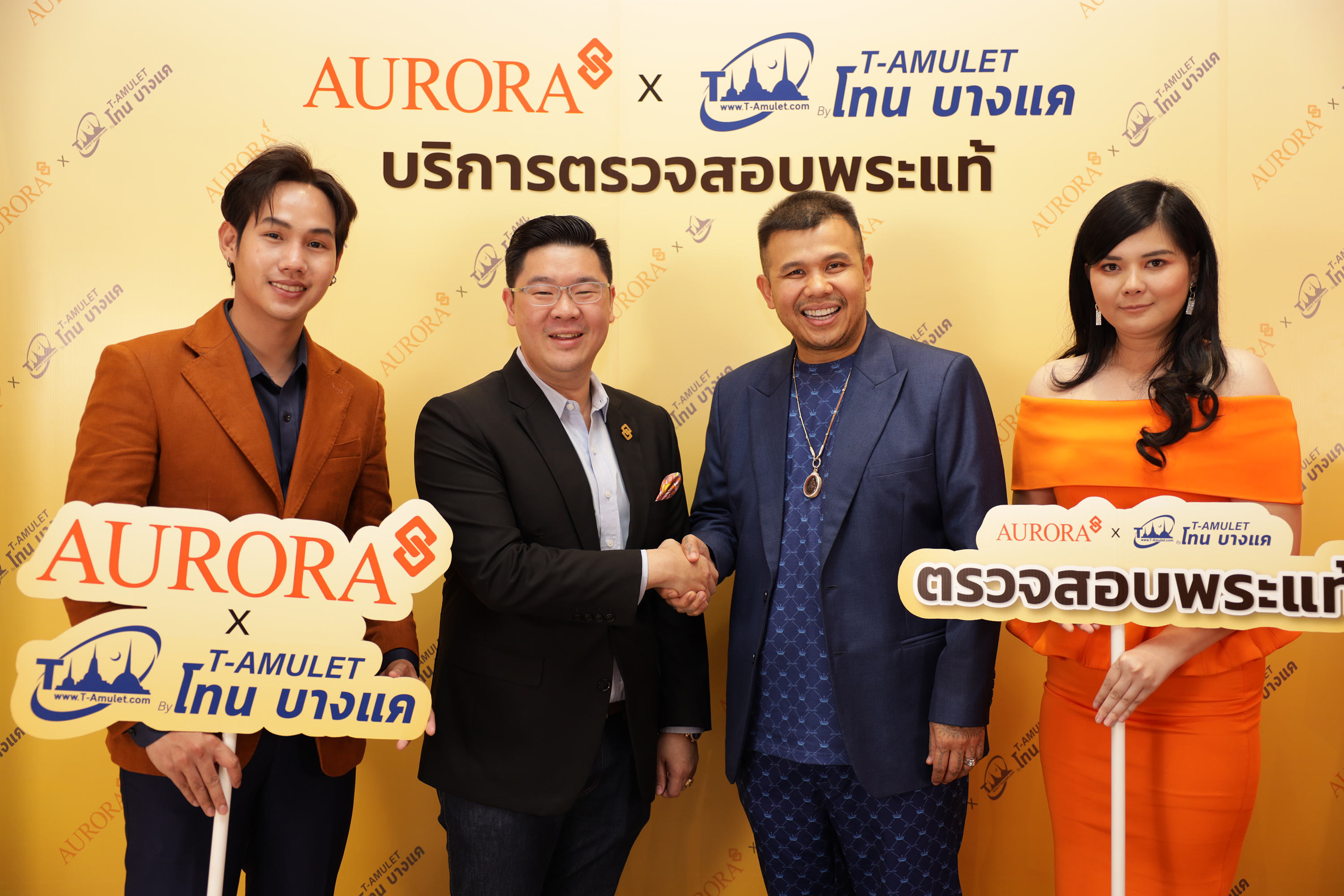 "ออโรร่า" จับมือ "โทน บางแค" เปิดตัวบริการใหม่รับฝากพระ ตรวจสอบพร้อมออกใบรับประกันและการันตีราคารับซื้อคืน