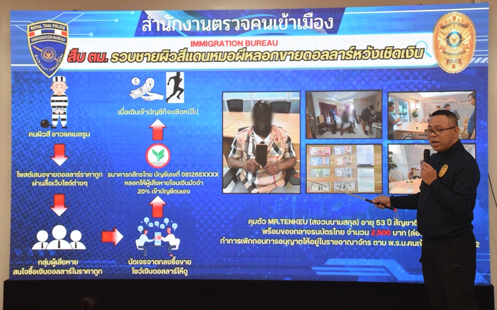รวบหนุ่มแดนหมอผีหลอกขายดอลลาร์ หวังเชิดเงิน