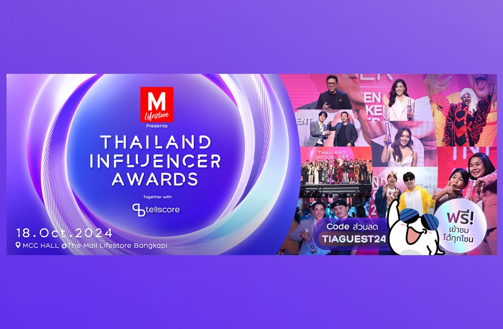 งานนี้ต้องมา!  ลุ้นสุดยอดอินฟลูเอนเซอร์แห่งปี ในงาน The Mall Lifestore Presents Thailand Influencer Awards by Tellscore