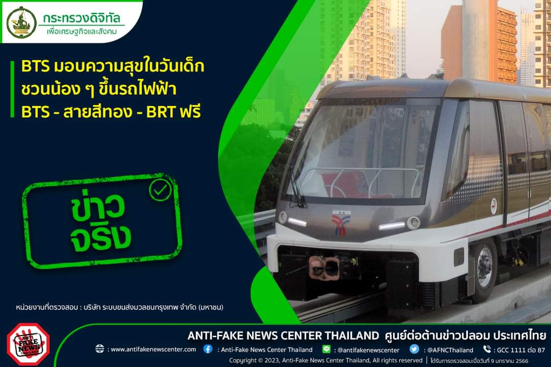 ฉลองวันเด็กBTSชวนน้องๆขึ้นรถไฟฟ้าBTS-สายสีทอง-BRTฟรี