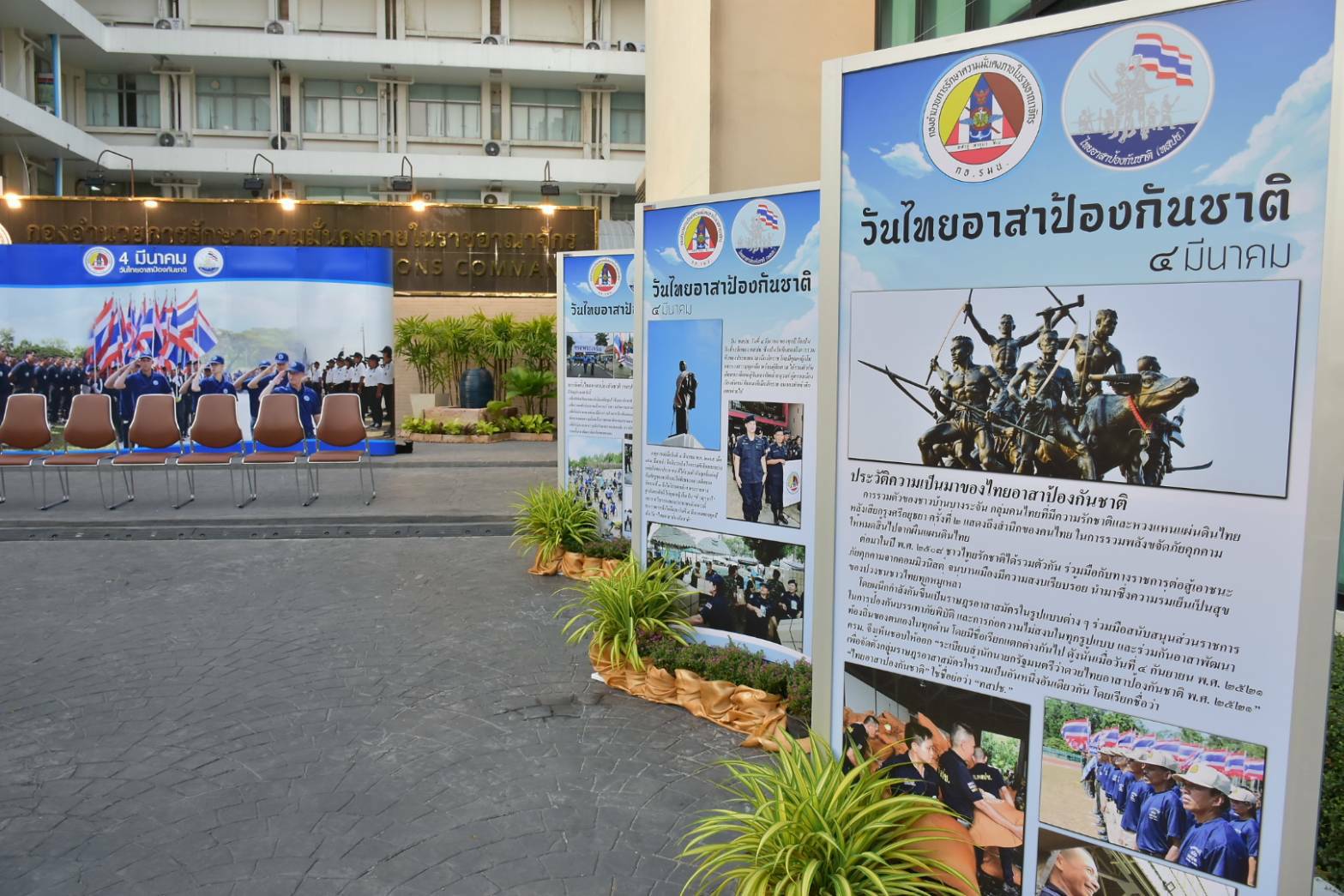 "กอ.รมน.-สมาชิกไทยอาสาฯ" ร่วมจัดงานรวมพลัง "วันสถาปนาไทยอาสาป้องกันชาติ" ประจำปี63 