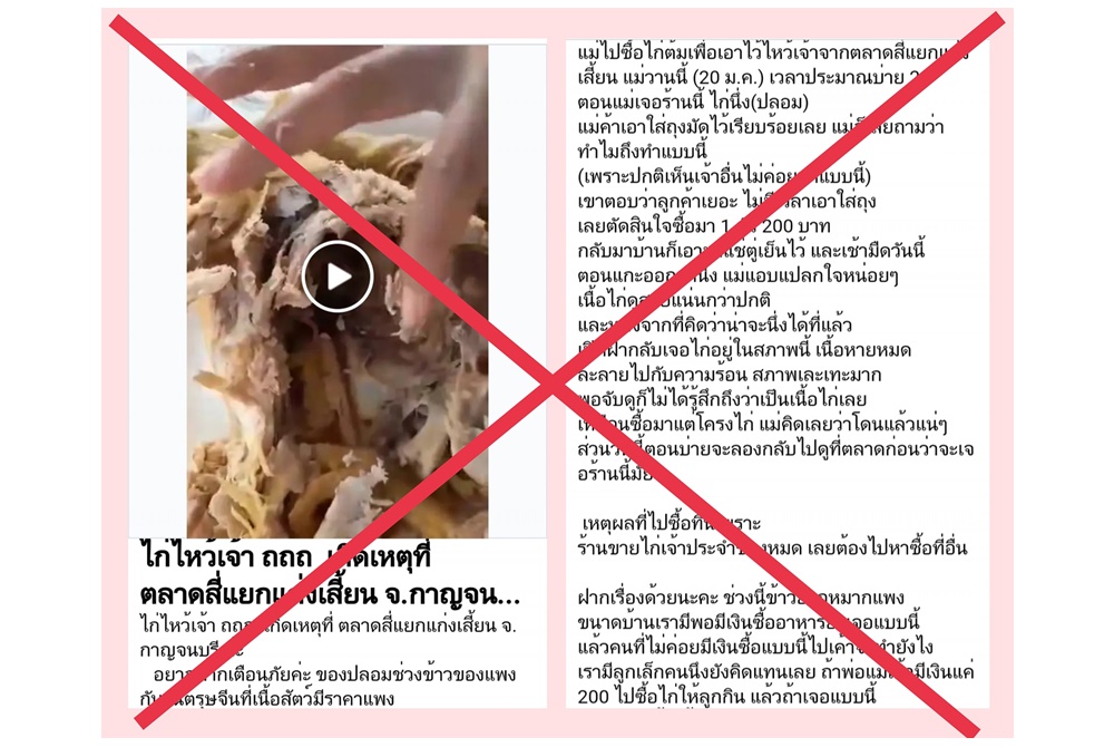 อ.เจษฎ์ เคลียร์ชัดสาวอัดคลิปแฉไก่ไหว้เจ้าปลอม 