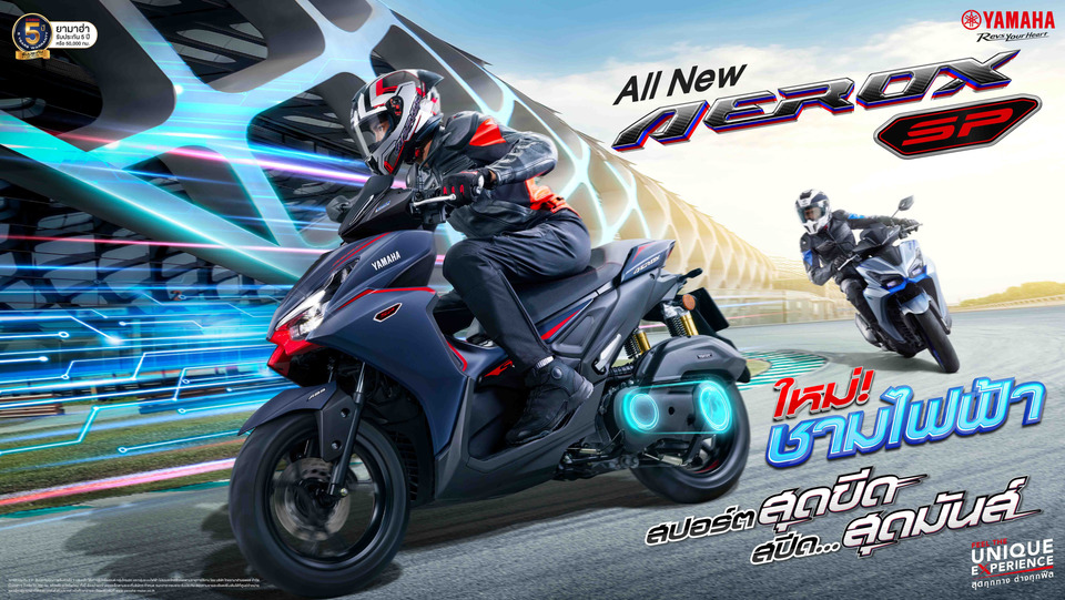 All New Yamaha AEROX SP ซูเปอร์สปอร์ตออโตเมติก 155 ซีซี ยกระดับความมันส์สู่มิติใหม่การขับขี่