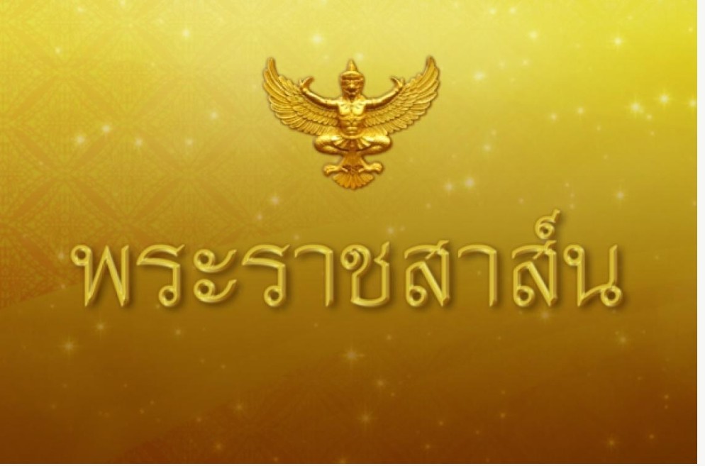 ในหลวงทรงมีพระราชสาสน์ถวายพระพรชัยมงคลไปยังสมเด็จพระราชาธิบดีแห่งบาห์เรน  ในโอกาสวันชาติของราชอาณาจักรบาห์เรน