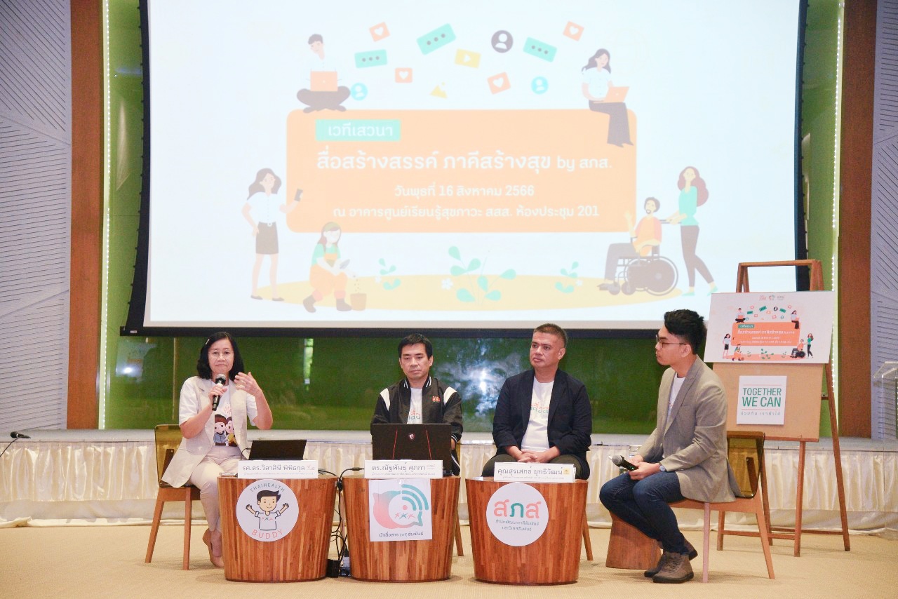 สสส. สานพลังสถาบันอุดมศึกษา เดินหน้าพัฒนา “นักสื่อสารเพื่อสังคม” ชวนกูรูสื่อติวเข้มเด็กนิเทศฯ 5 สถาบัน สร้าง “นักสร้างเสริมสุขภาพ” ขับเคลื่อนงานสุขภาวะ