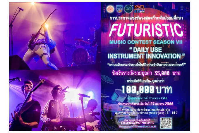 สจล. เฟ้นหาวงดนตรีแห่งอนาคต “Futuristic Music Contest : Season 7” 