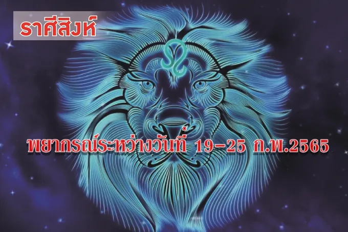 ราศีสิงห์ ได้รับการพิจารณาให้เลื่อนตำแหน่งและขั้นเงินเดือน