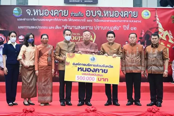 แถลงข่าวการจัดงาน “ฉลองอนุสาวรีย์ปราบฮ่อใต้ร่มพระบารมี 194 ปี เมืองหนองคาย และงานกาชาด ประจำปี 2564”