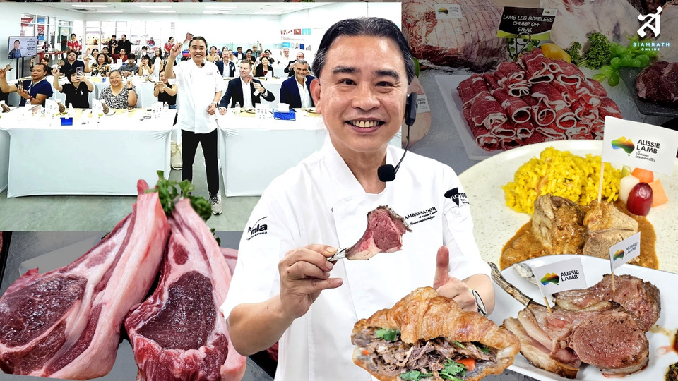Aussie Lamb Lover!! โก โฮลเซลล์ เปิดวาร์ปความอร่อย “เนื้อแกะออสเตรเลีย” รังสรรค์เมนูระดับพรีเมียม