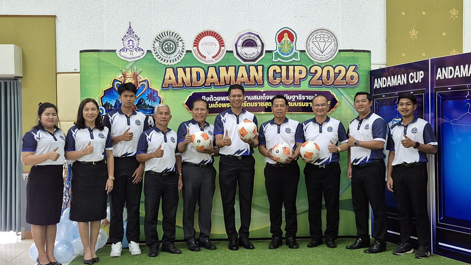 สตูลพร้อม 100% เจ้าภาพ “อันดามันคัพ 2569” ชิงถ้วยพระราชทาน ดันเยาวชนสู่บอลอาชีพ-กระตุ้นท่องเที่ยว