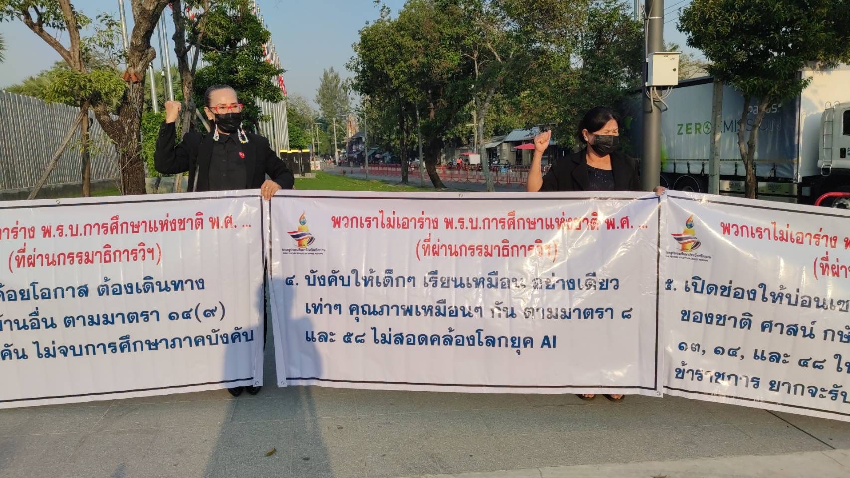 ชมรมครูประถมศรีสะเกษแต่งชุดดำบุกรัฐสภาต้าน พ.ร.บ.การศึกษา ฉบับใหม่ 