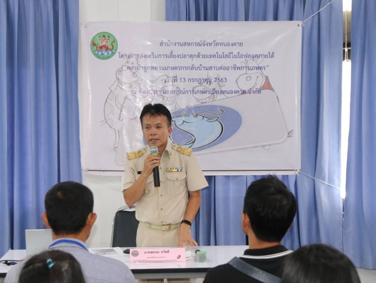 สหกรณ์หนองคาย จัดโครงการ “นำลูกหลานเกษตรกลับบ้าน สานต่ออาชีพการเกษตร”   ส่งเสริมการเลี้ยงปลาดุก