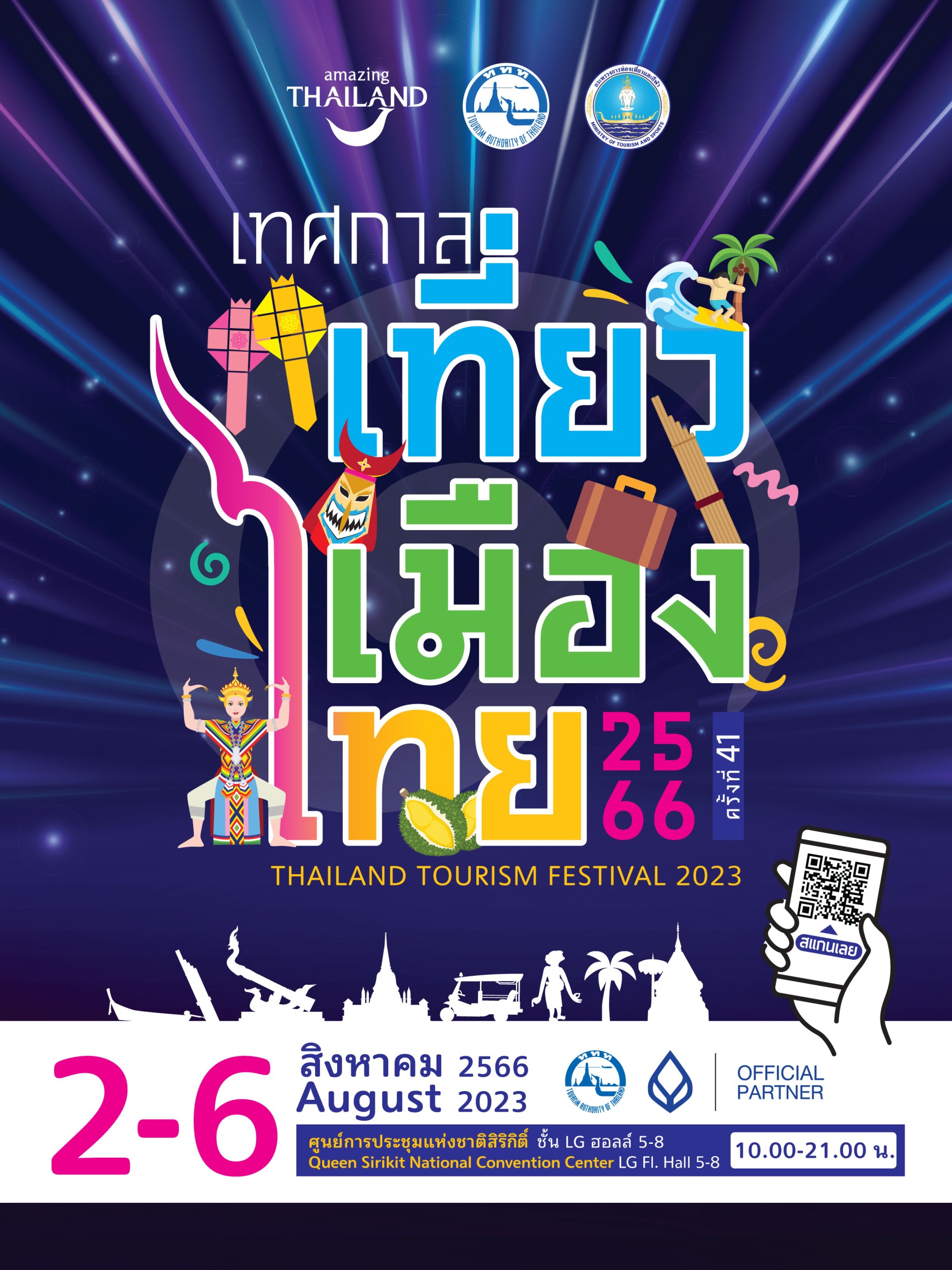 ททท.ชวนเที่ยวงาน “เทศกาลเที่ยวเมืองไทย ครั้งที่ 41 ปี 66”  5 ภูมิภาคอย่างยั่งยืน 2-6 ส.ค. 66 ที่ศูนย์ประชุมแห่งชาติสิริกิติ์