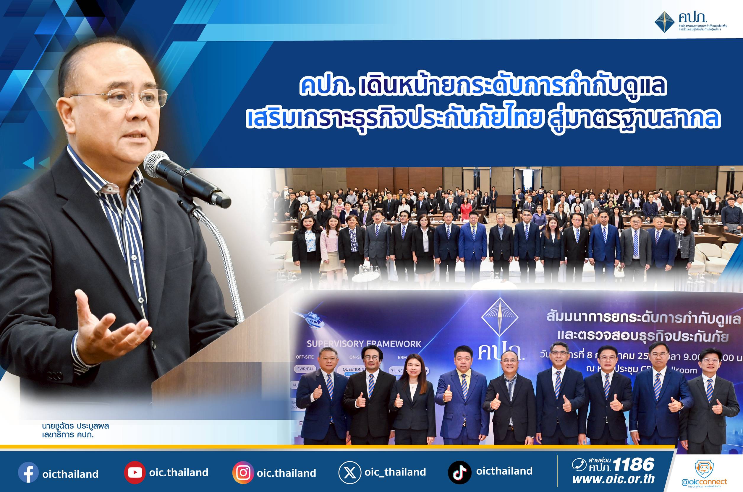 คปภ.ตีกรอบพัฒนากฎเหล็กกติกาใหม่ให้ผู้สอบบัญชี-ผู้ตรวจสอบบ.ประกันชีวิต-วินาศภัย สอดรับบริบทใหม่อุตสาหกรรมประกันภัยไทย  
