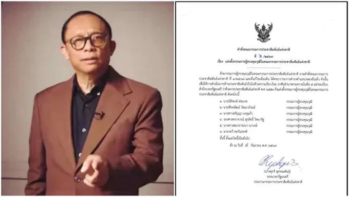 มีงานมีการทำ! “ดี้ นิติพงษ์” นั่งกรรมการผู้ทรงคุณวุฒิ คณะกรรมการประชาสัมพันธ์แห่งชาติ