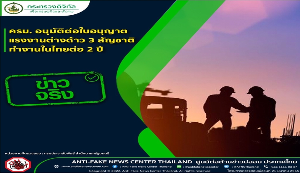 ยันข่าวจริง! ครม.อนุมัติต่อใบอนุญาตแรงงานต่างด้าว 3 สัญชาติ ทำงานในไทยต่อ 2 ปี 