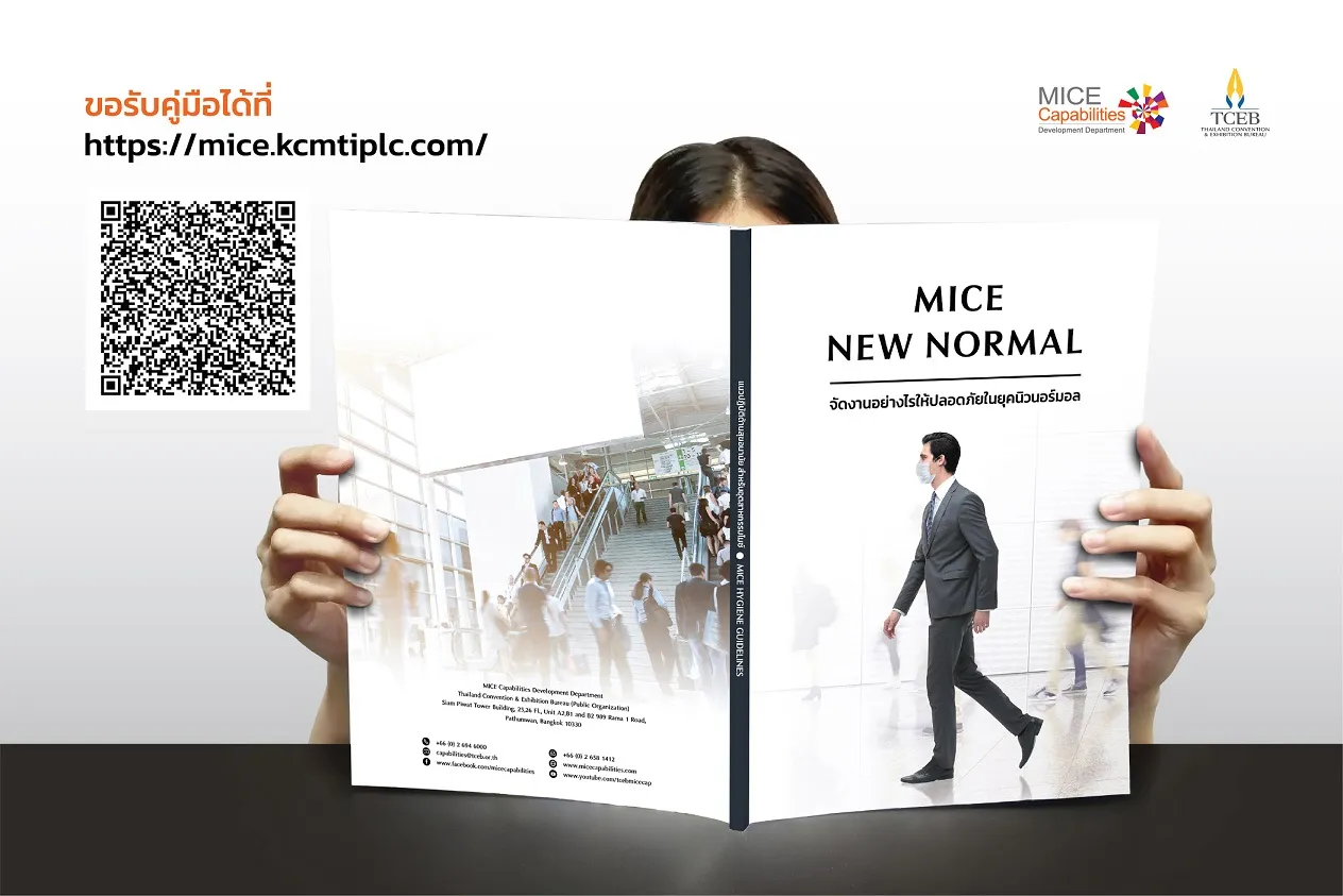  หนังสือคู่มือแนวปฏิบัติด้านสุขอนามัยการจัดงานไมซ์วิถีใหม่
