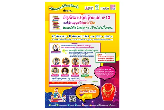 ศูนย์หนังสือจุฬาฯ ชวนมอบโอกาสทางการอ่าน 