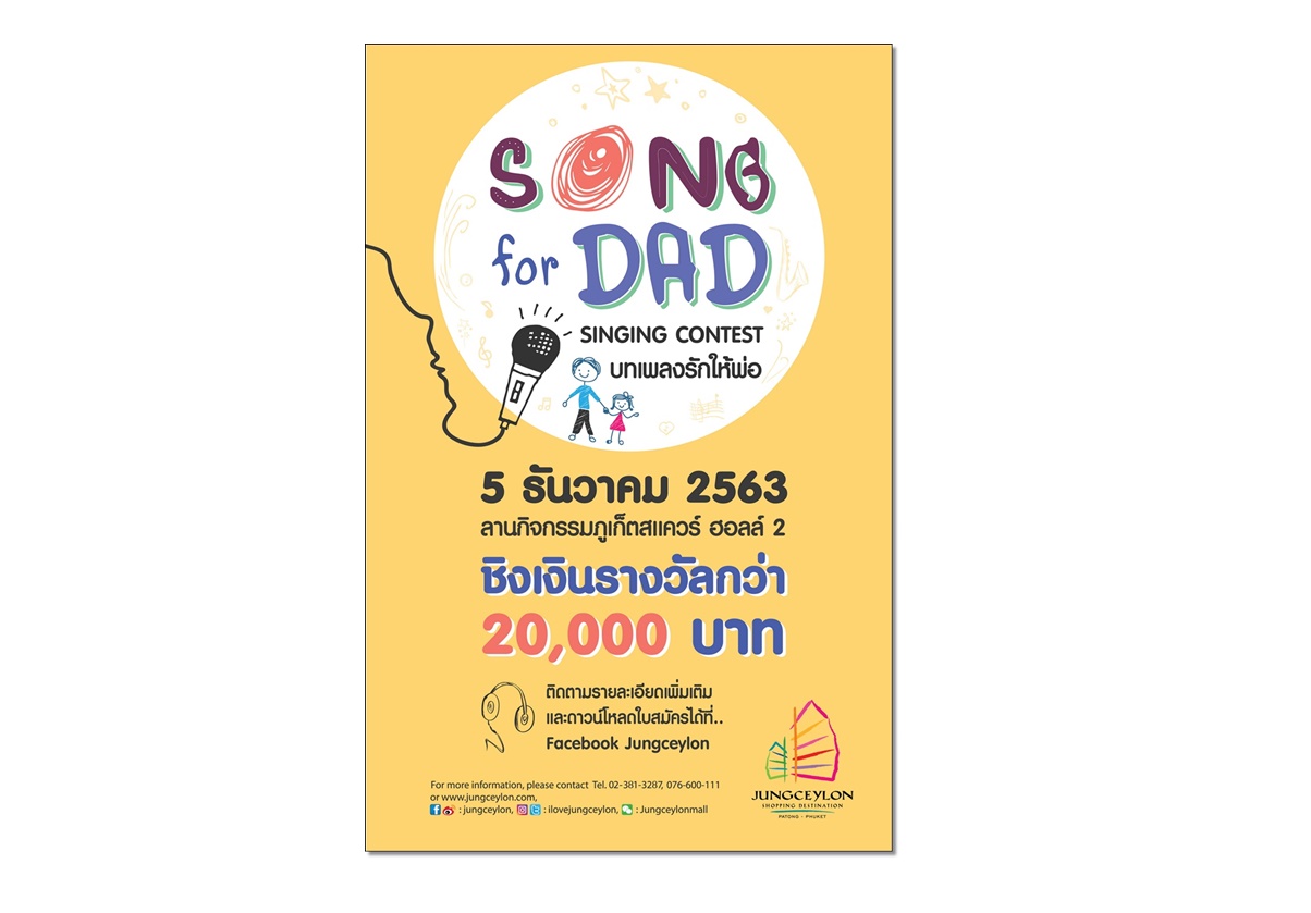 “จังซีลอน” ชวนประกวดร้องเพลงให้พ่อ “Song for DAD Singing Contest”