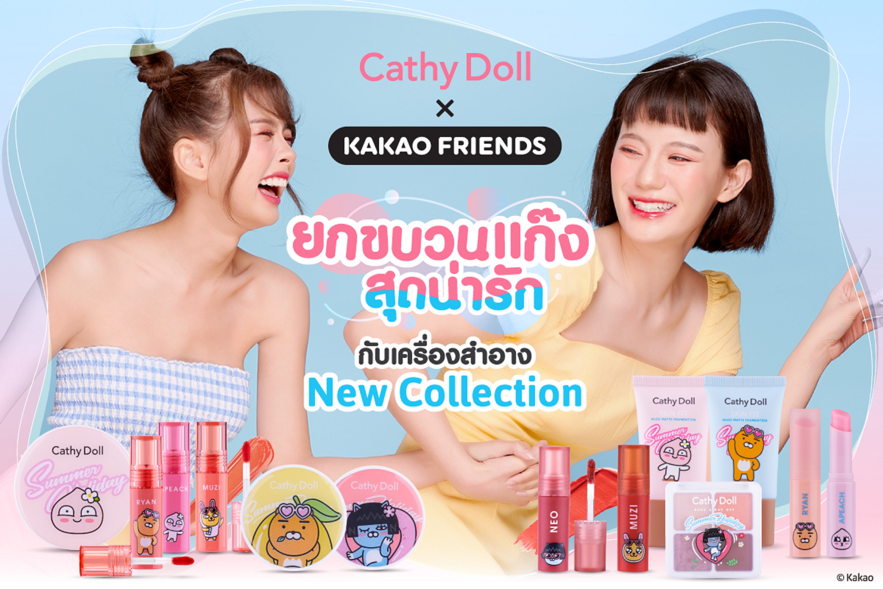 “เคที่ดอลล์” ปล่อยคอลเลคชั่นคาแรคเตอร์เกาหลีสุดน่ารัก Cathy Doll X KAKAO FRIENDS