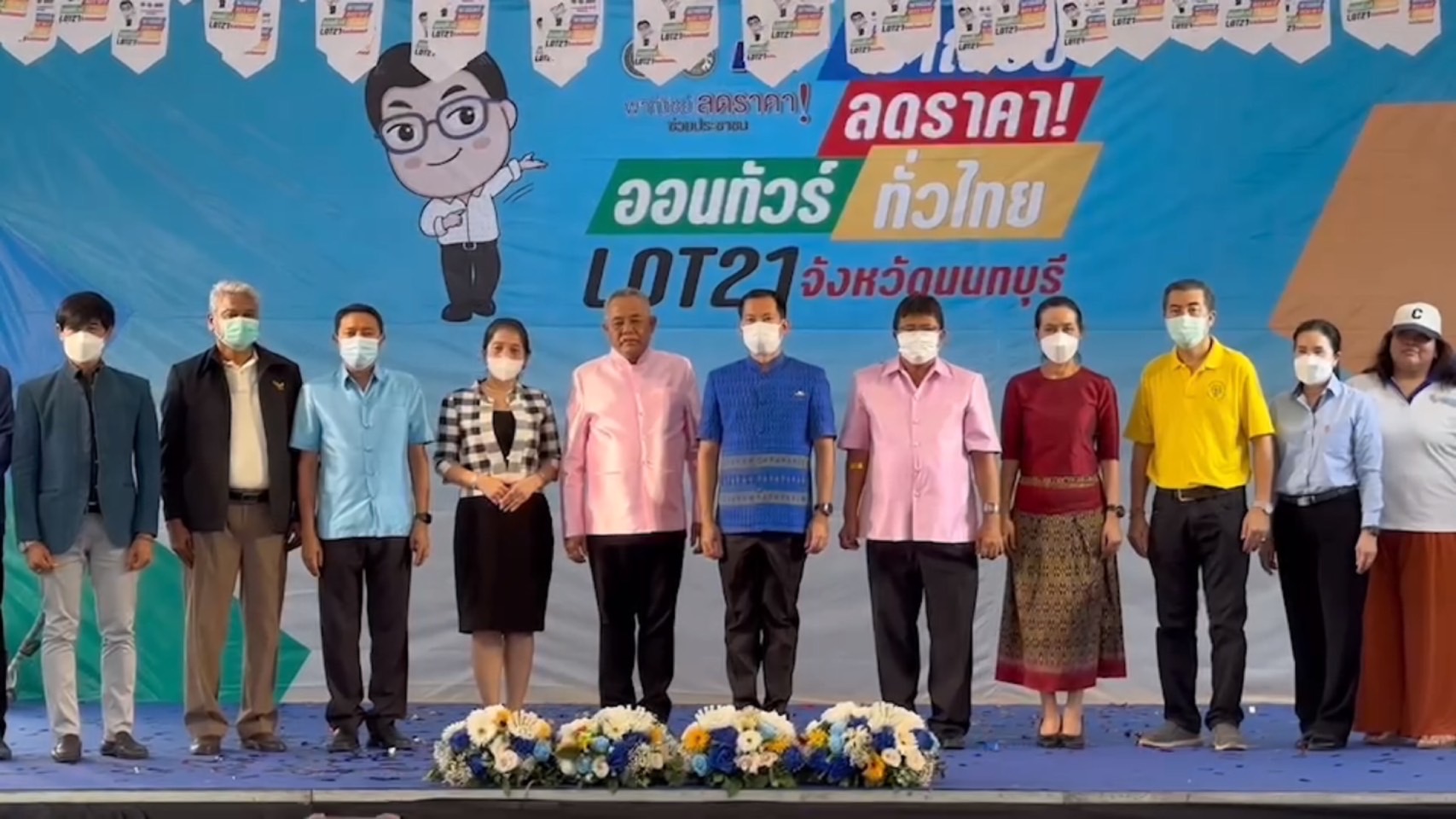 นนทบุรี เปิดงานโครงการพาณิชย์ลดราคา ออนทัวร์ทั่วไทย Lot 21 ครั้งยิ่งใหญ่