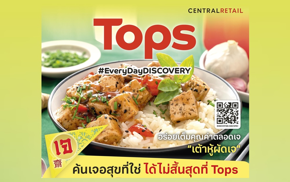 ท็อปส์  ในเครือเซ็นทรัล รีเทล ต้อนรับเทศกาลกินเจ 2567 