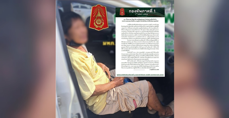 อบอุ่นหัวใจ ! "แม่ทัพภาคที่1" ชื่นชม "พลทหารพีรพล" กตัญญู ให้ย้ายประจำการหน่วยทหารใกล้บ้าน ดูแลพ่อป่วย สัสดี ประสานอสม.ช่วยเหลือ