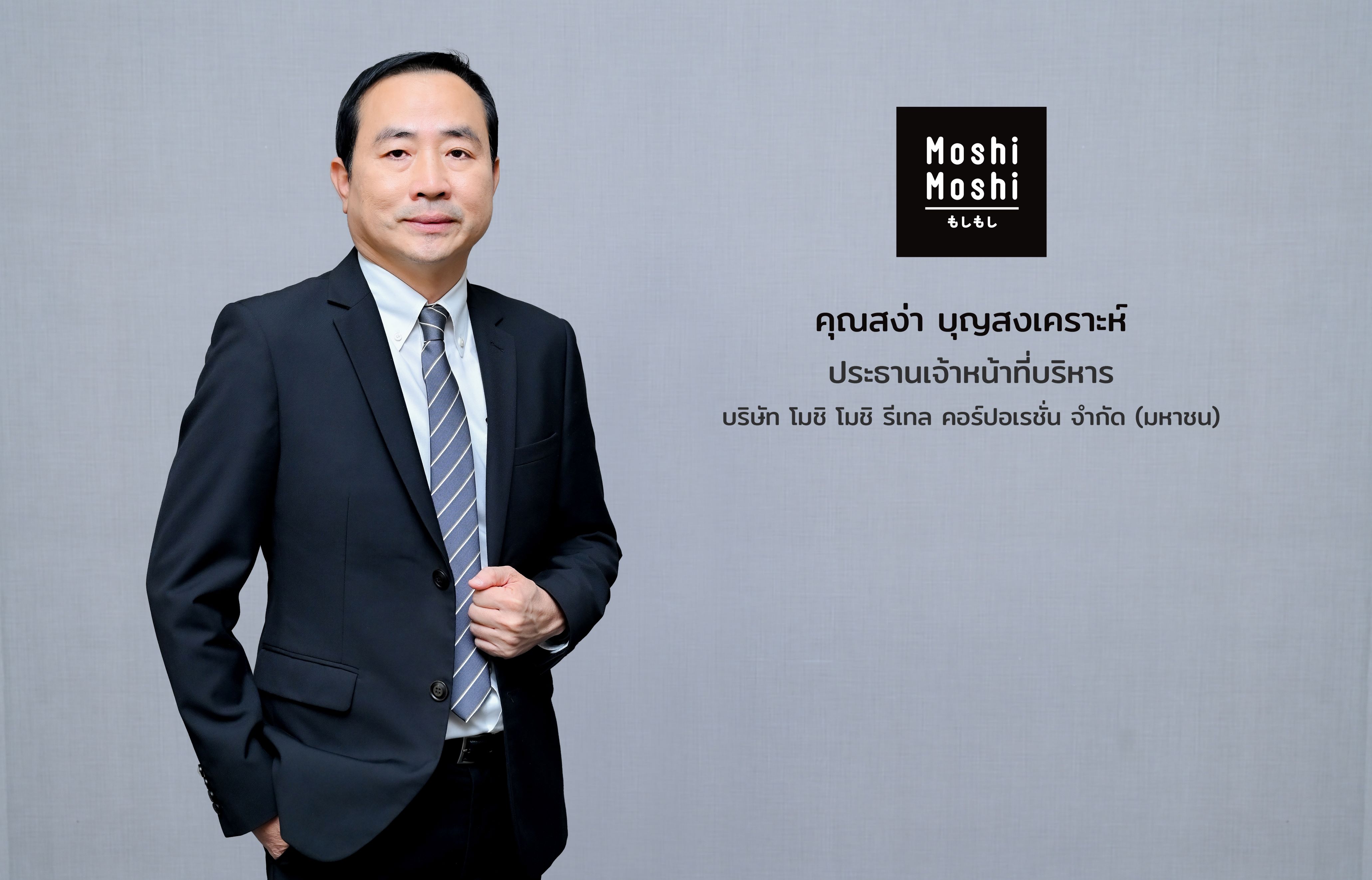 “MOSHI” เผยผลงานครึ่งแรกปี 67 รายได้ 1,336.73 ล้านบาท กำไรโต 20.8% เดินหน้าสร้างสีสันให้ตลาด ตอกย้ำภาพผู้นำธุรกิจค้าปลีกในไทย